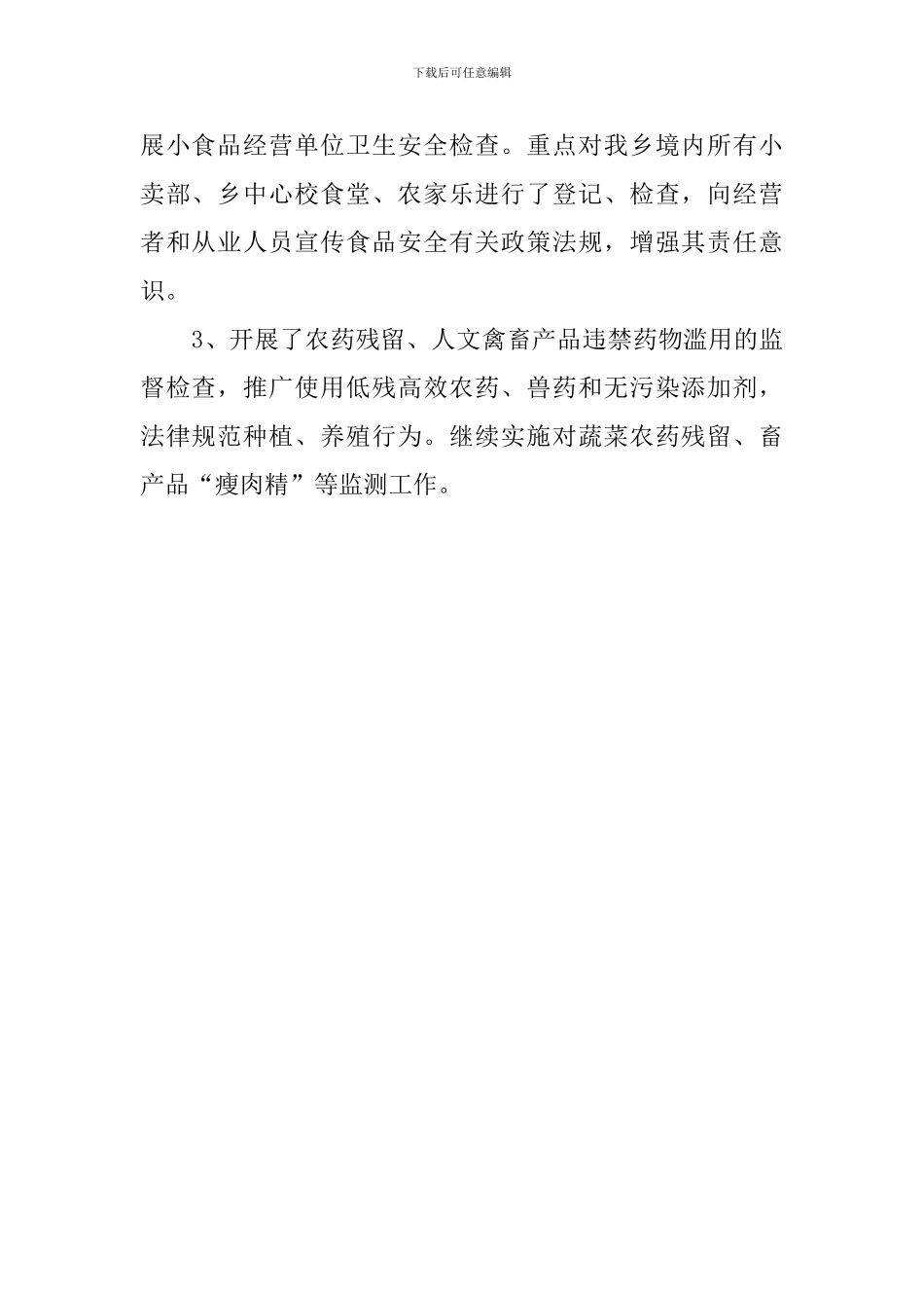 2024年食品药品安全工作总结范文_第2页