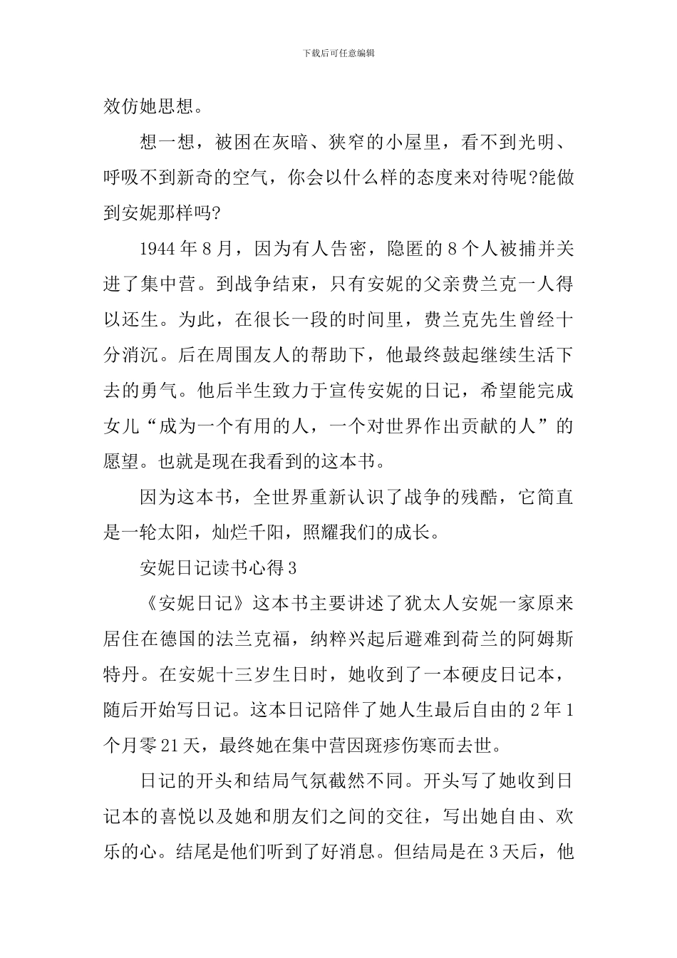 读安妮日记心得感想五篇_第3页