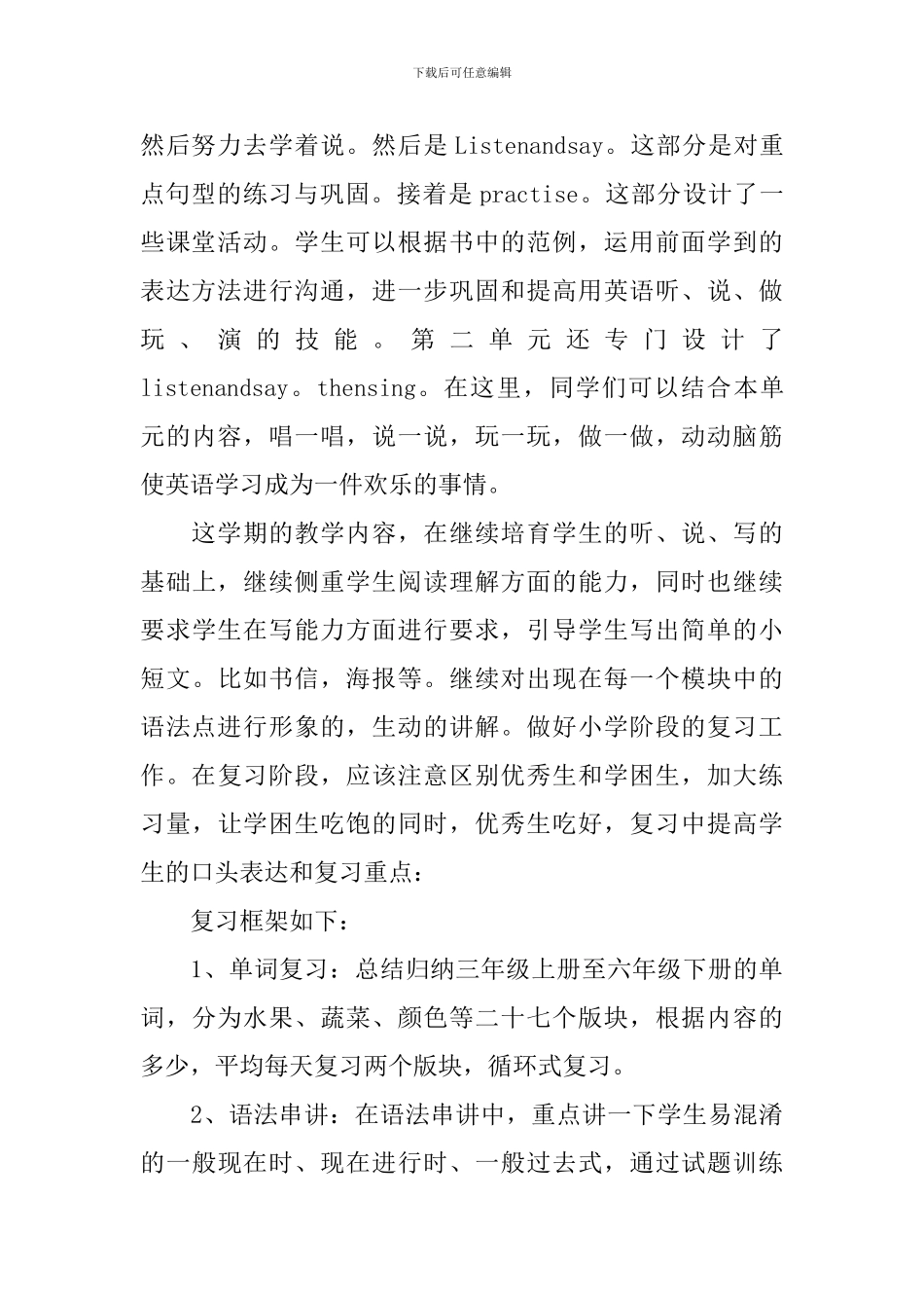 小学英语工作计划_第2页