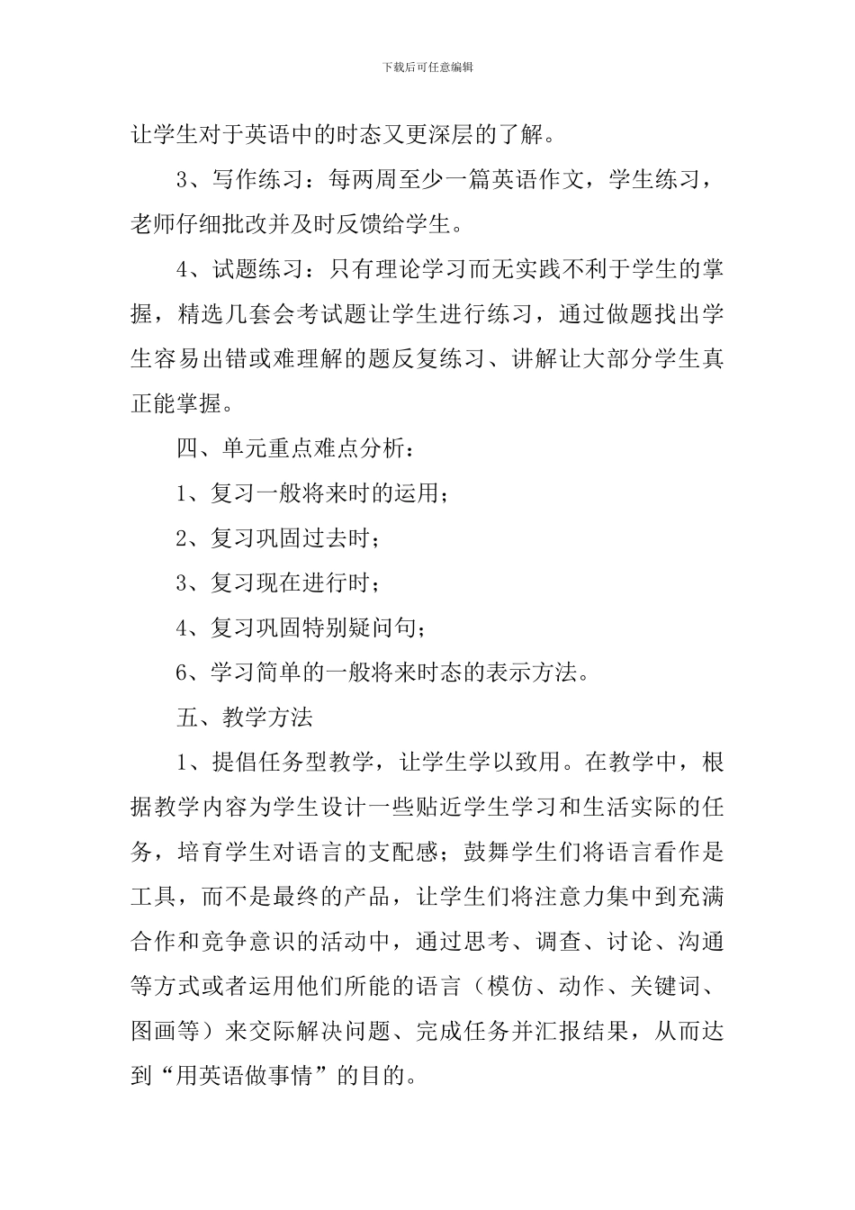 小学英语工作计划_第3页