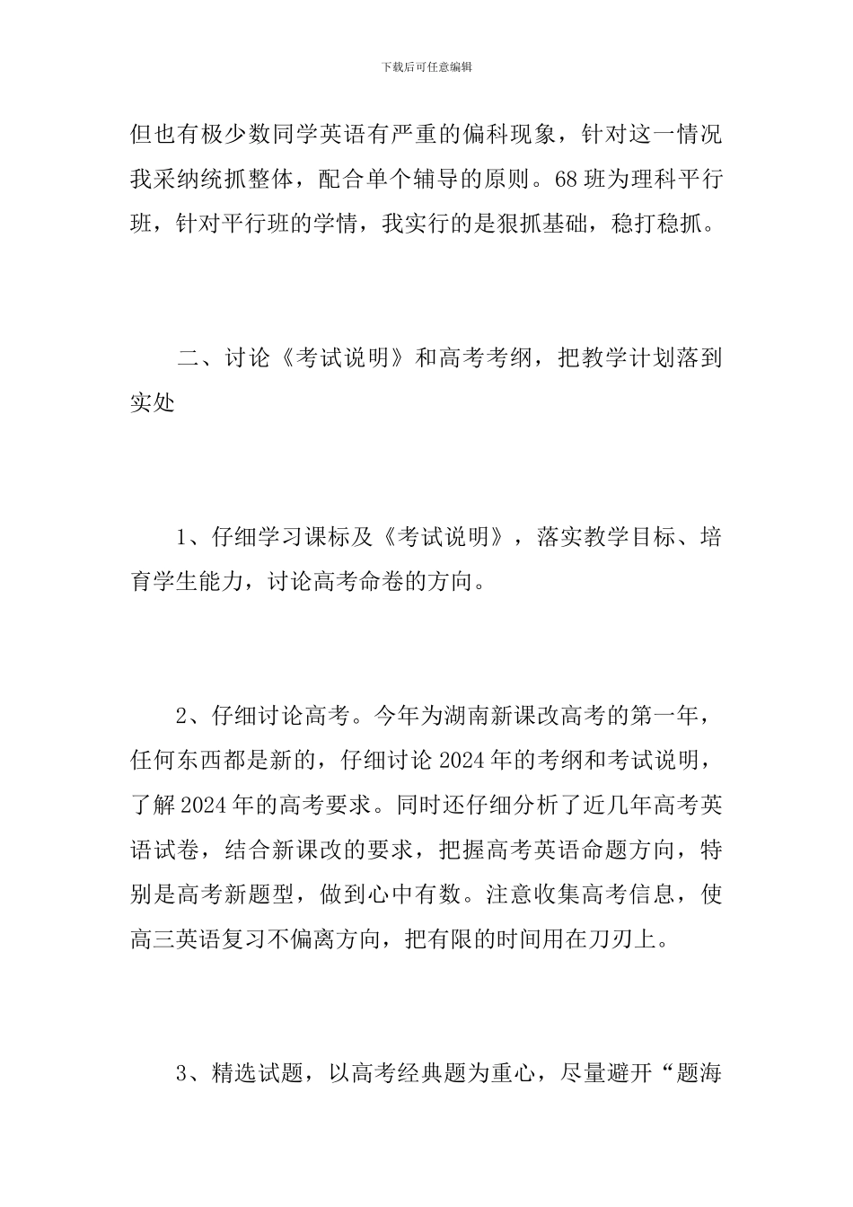 高三英语教师年度工作个人总结_第2页