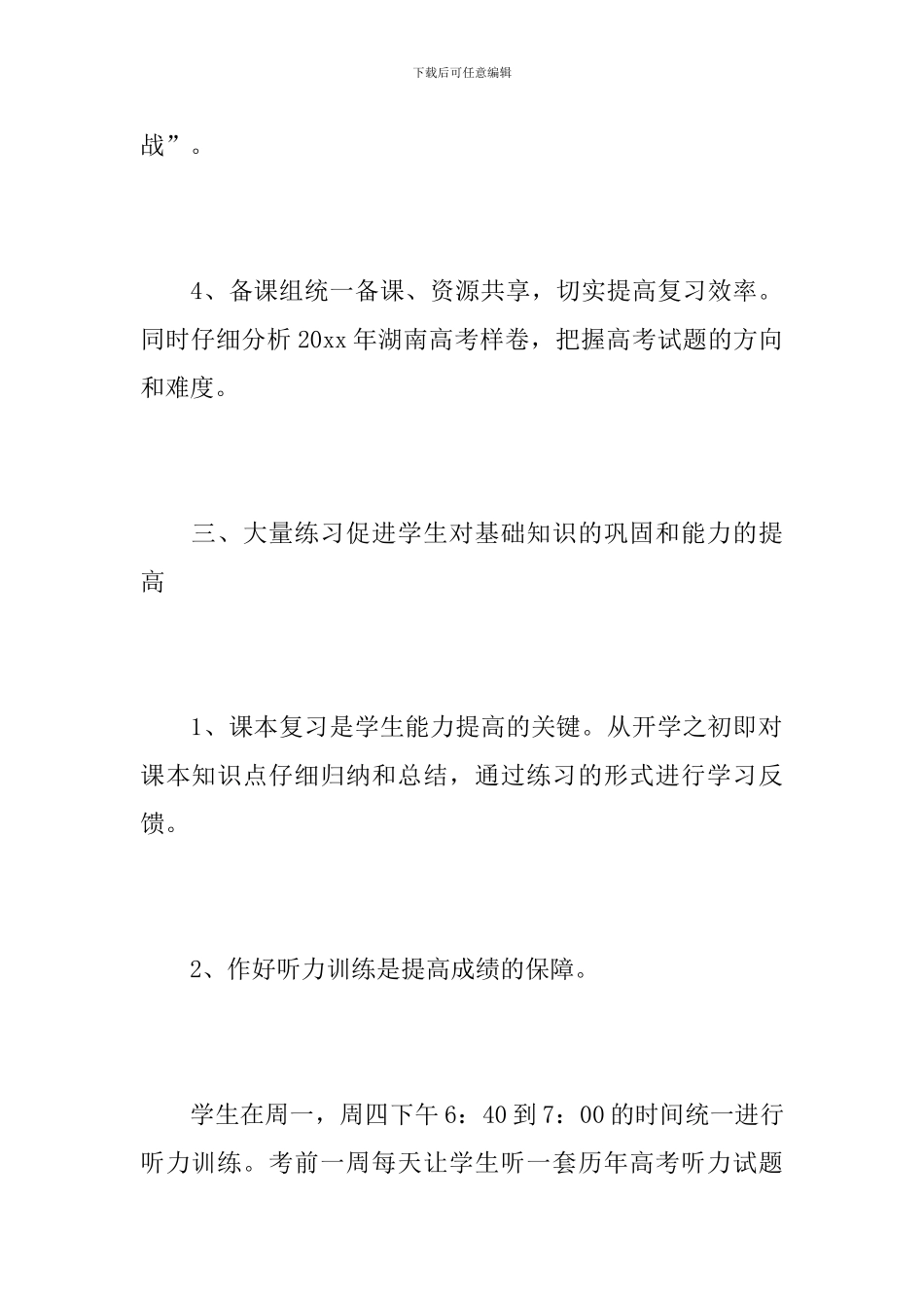 高三英语教师年度工作个人总结_第3页