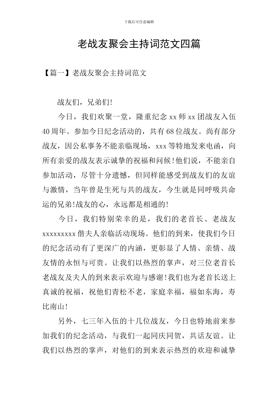 老战友聚会主持词范文四篇_第1页