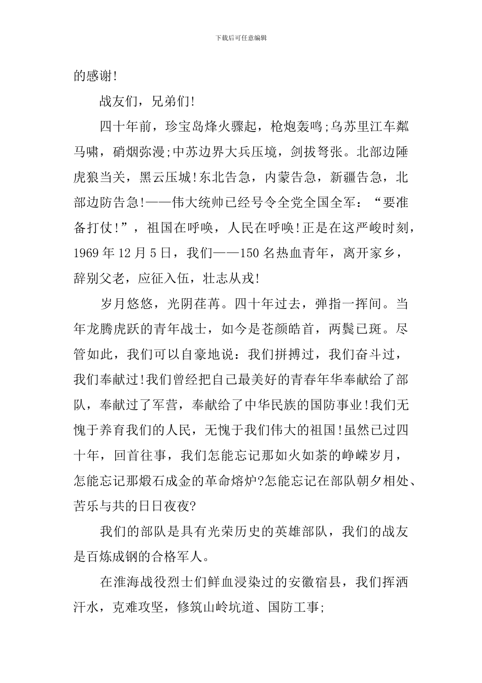 老战友聚会主持词范文四篇_第2页