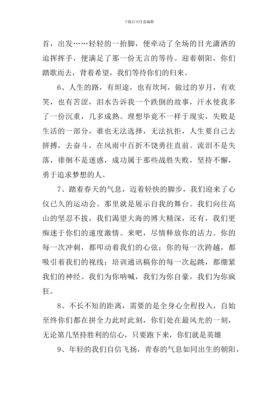 运动会广播稿50字左右60篇_第2页