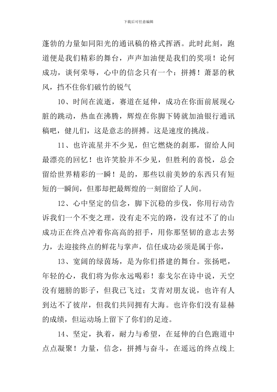 运动会广播稿50字左右60篇_第3页