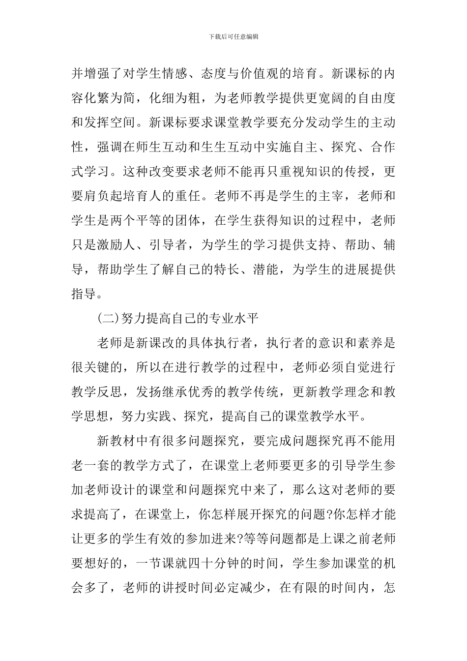 国培心得体会和感想甄选集_第3页