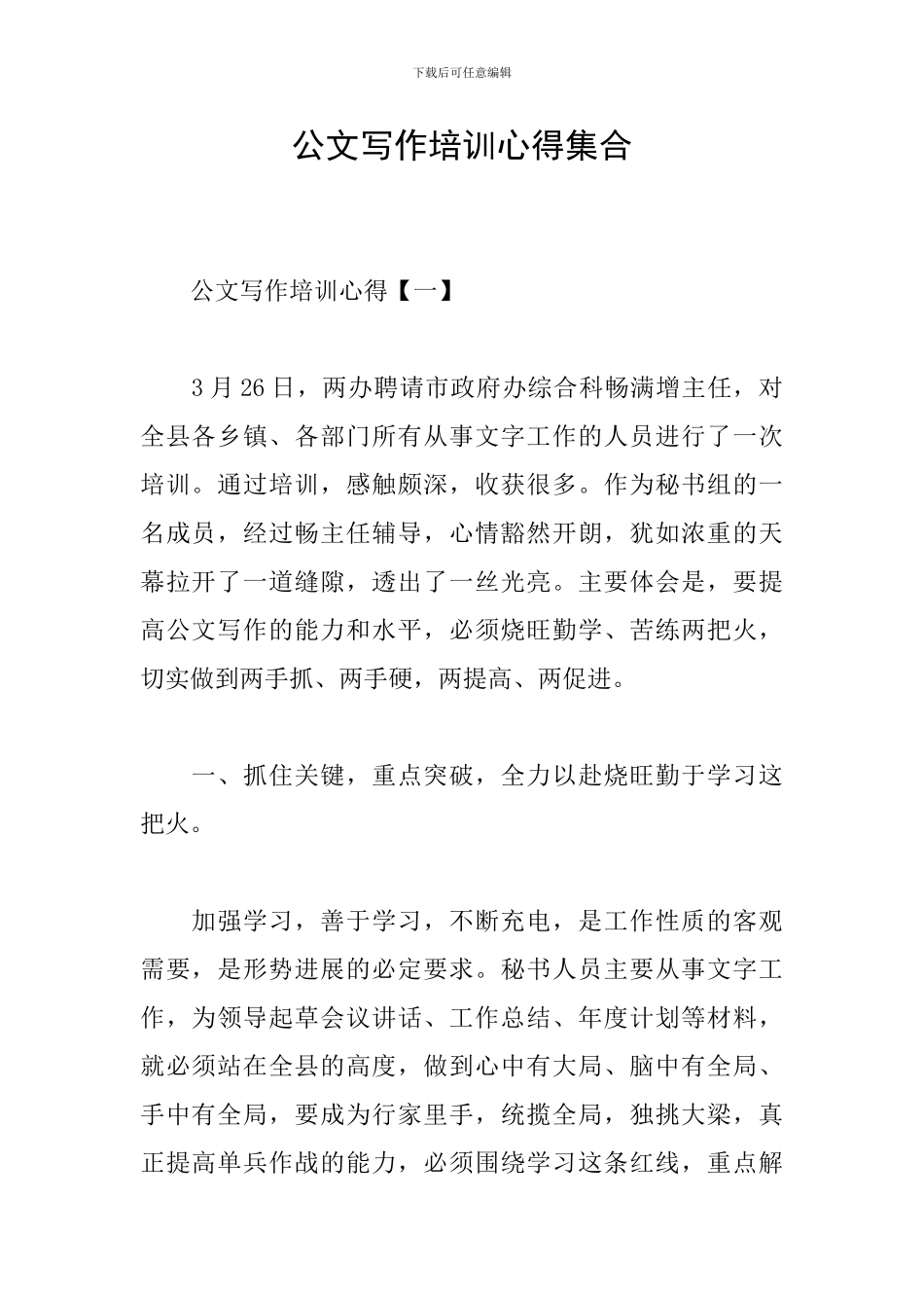 公文写作培训心得集合_第1页