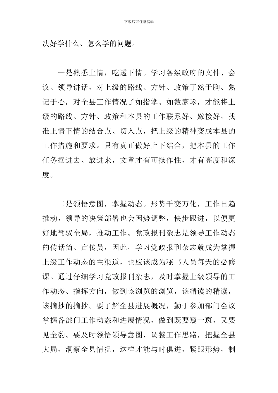 公文写作培训心得集合_第2页