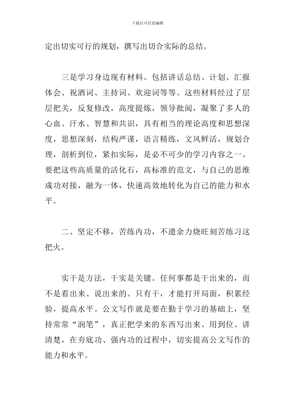 公文写作培训心得集合_第3页