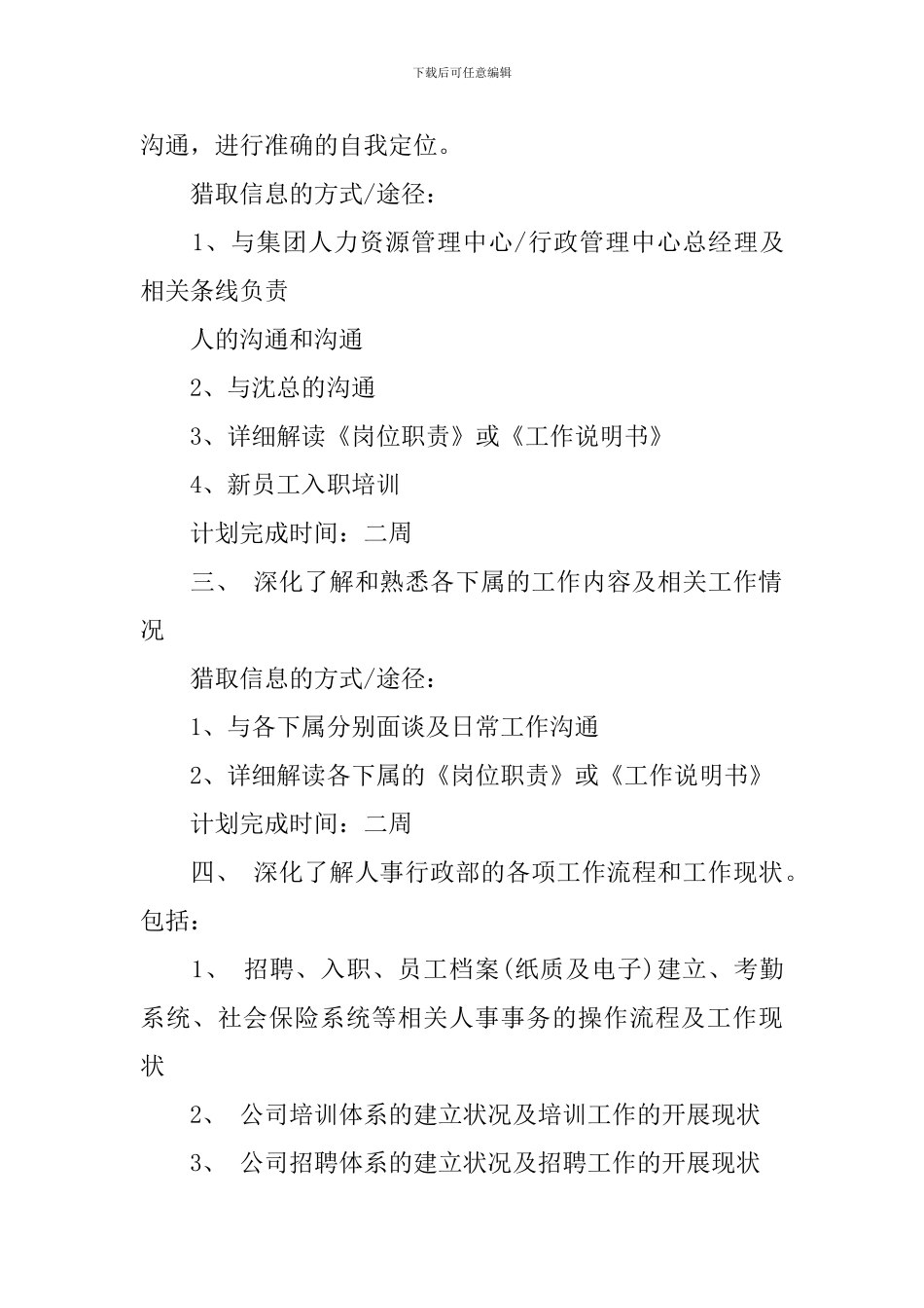 刚入职工作计划范文3篇_第3页