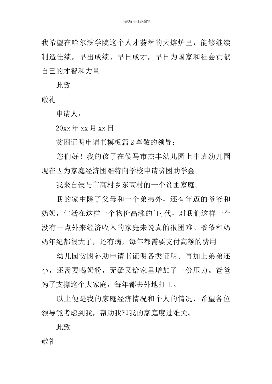 贫困证明申请书模板_第2页