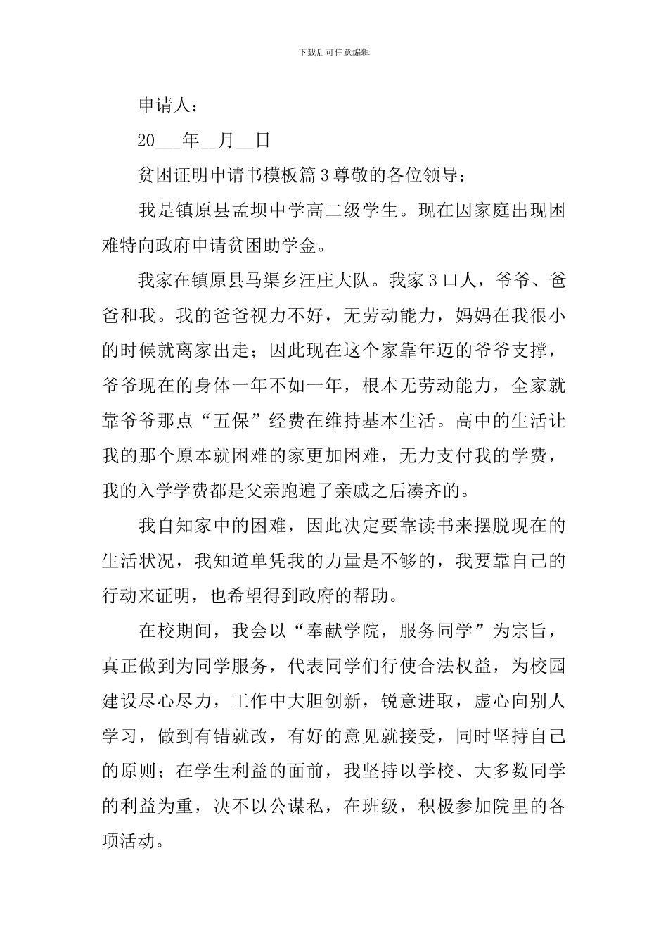 贫困证明申请书模板_第3页