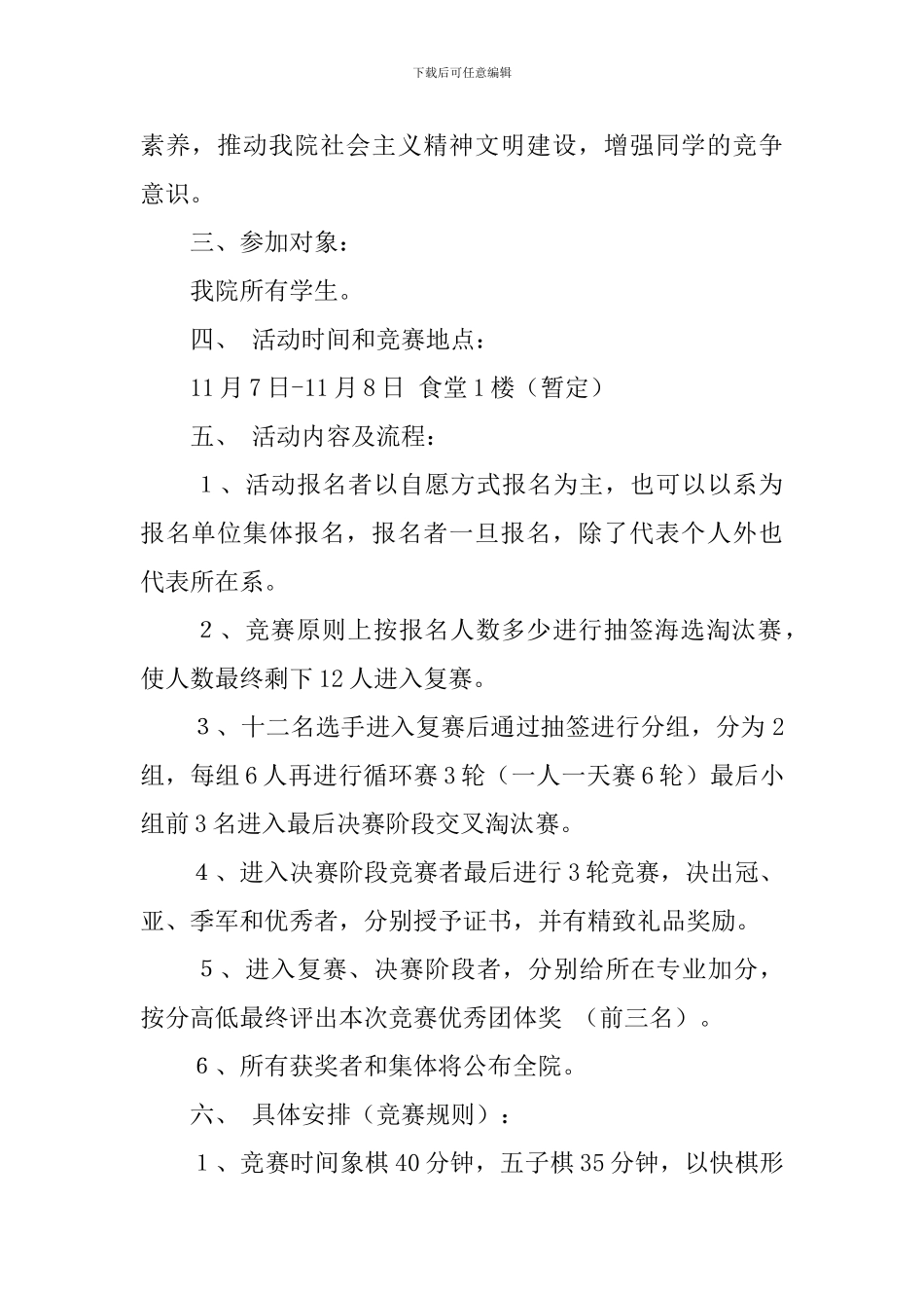 关于大学生五子棋比赛的策划书_第2页