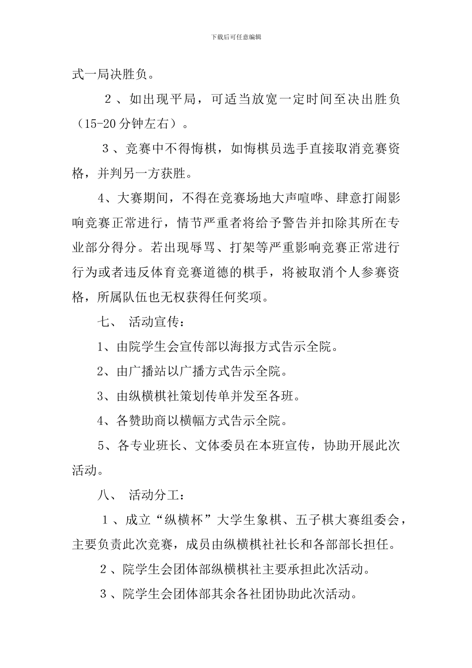 关于大学生五子棋比赛的策划书_第3页