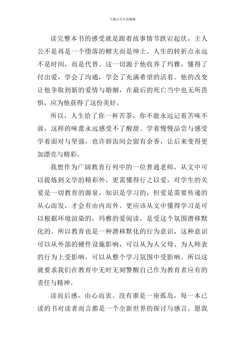 《岛上书店》读后感与读《与庄共舞》有感_第3页