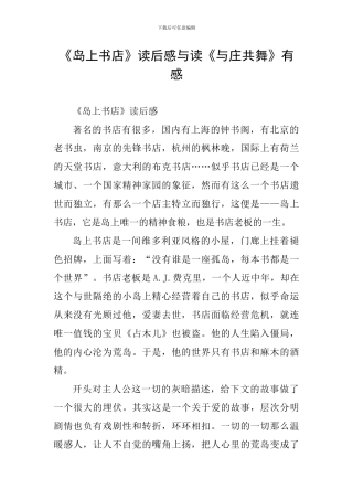 《岛上书店》读后感与读《与庄共舞》有感
