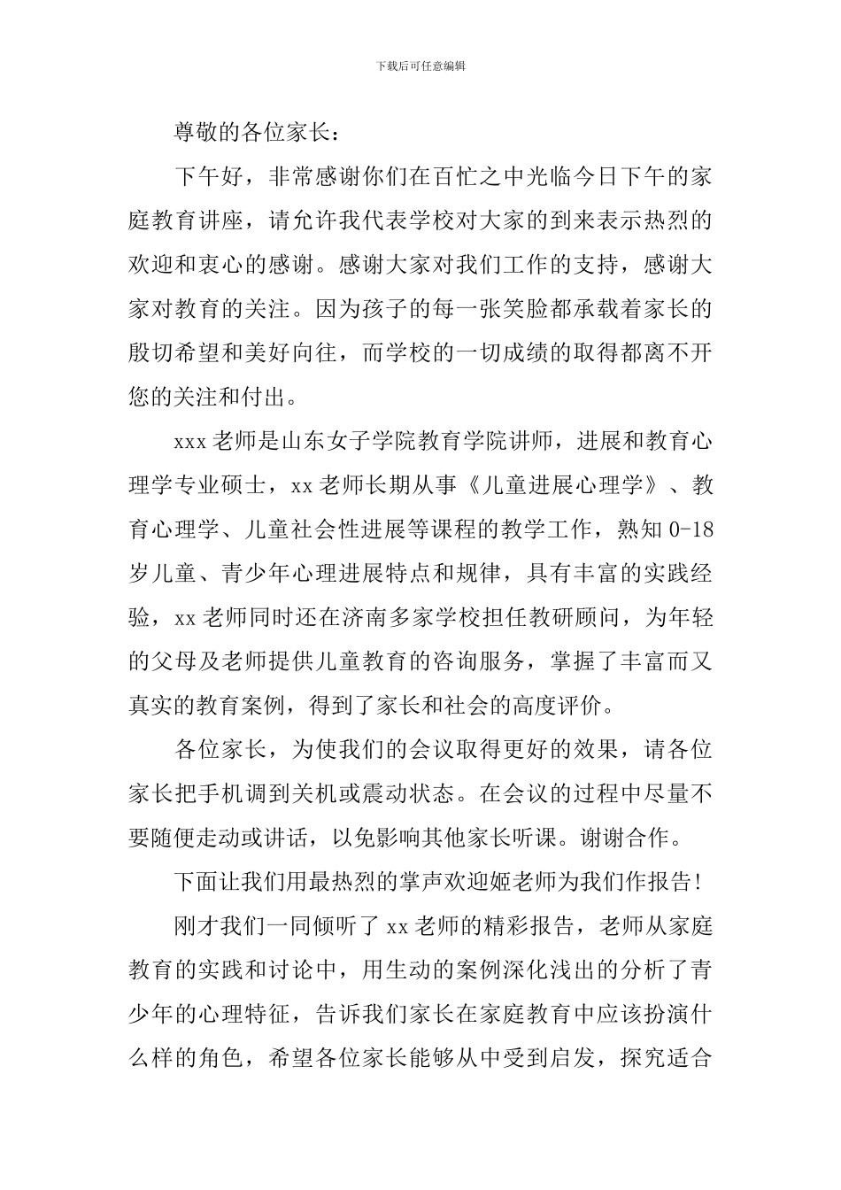 讲座主持词优秀范文三篇_第3页