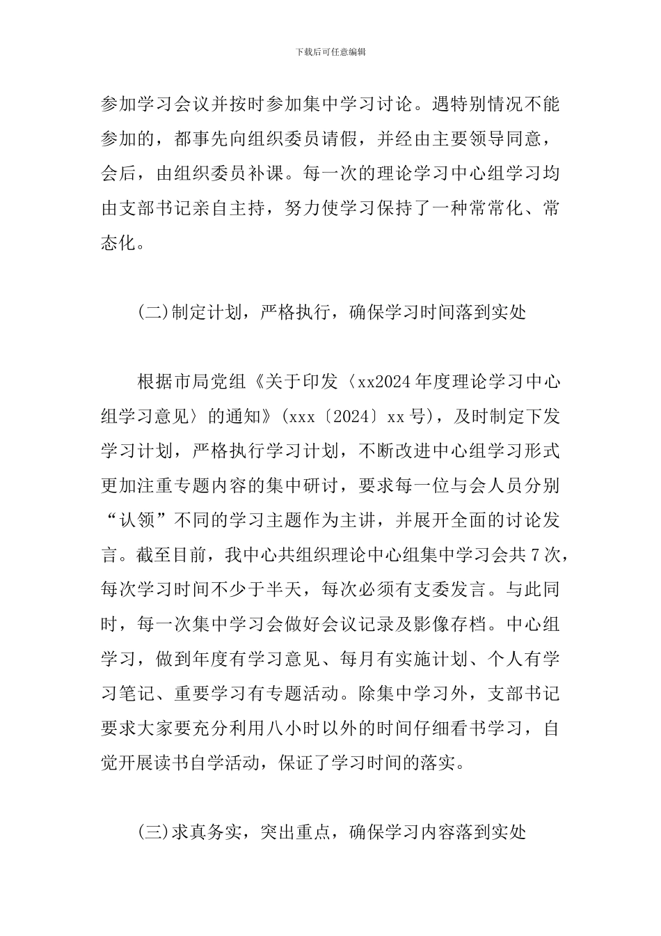 2024年X党支部理论学习中心组学习汇报_第2页