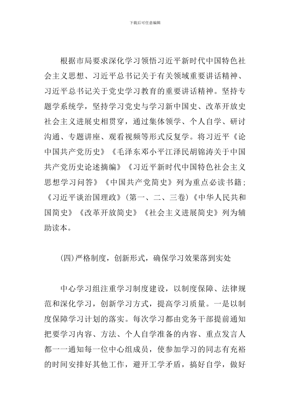 2024年X党支部理论学习中心组学习汇报_第3页