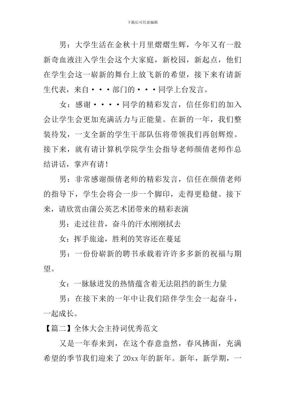 全体大会主持词优秀范文_第3页