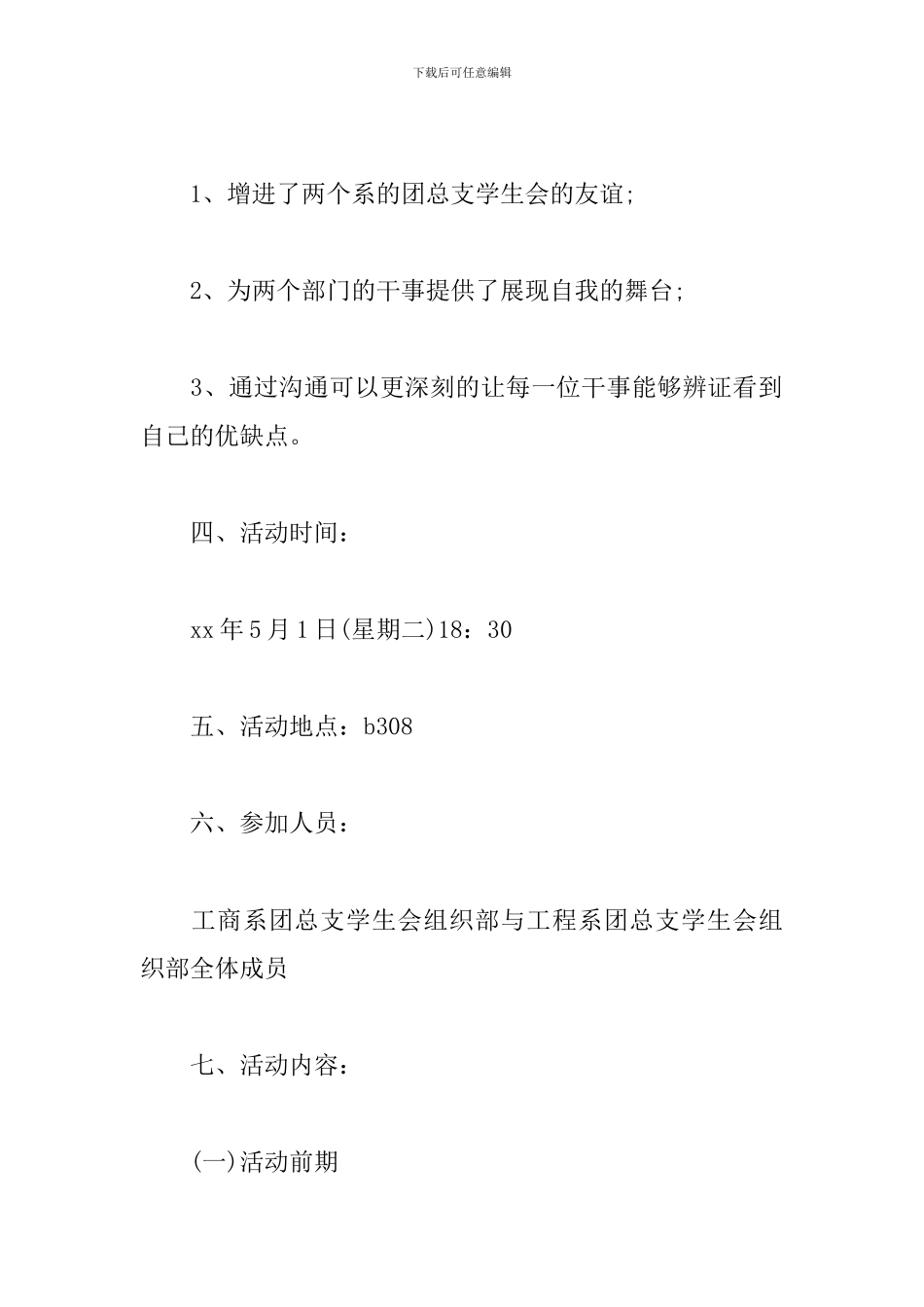 联谊活动策划书怎么写_第2页