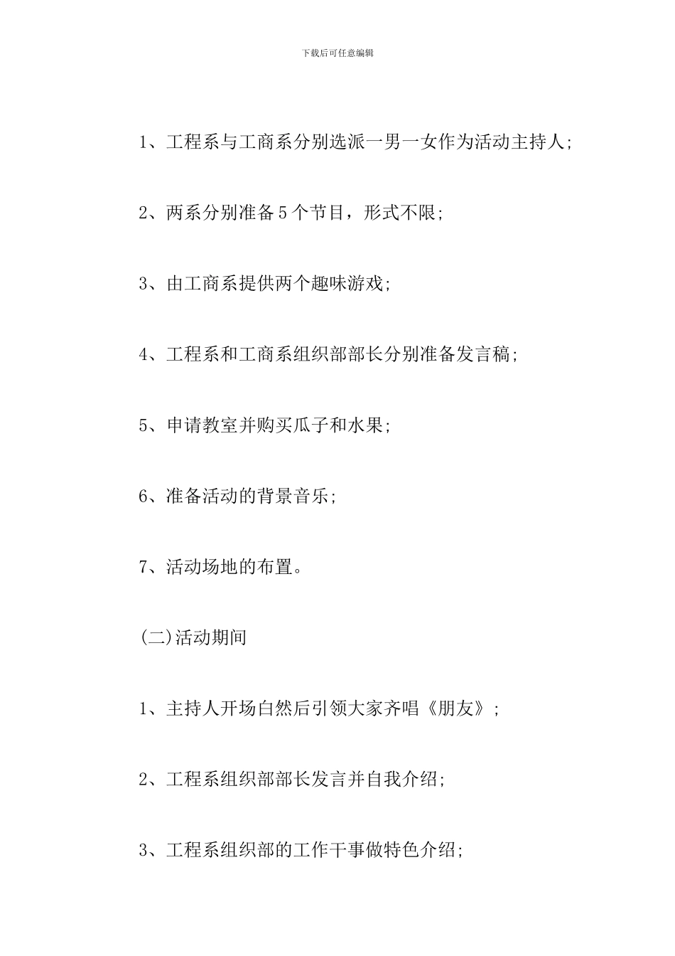 联谊活动策划书怎么写_第3页
