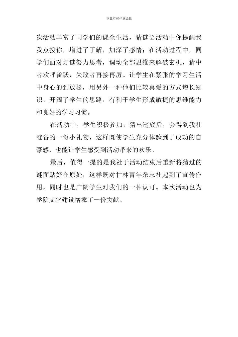你猜我猜不猜游戏的活动总结_第2页