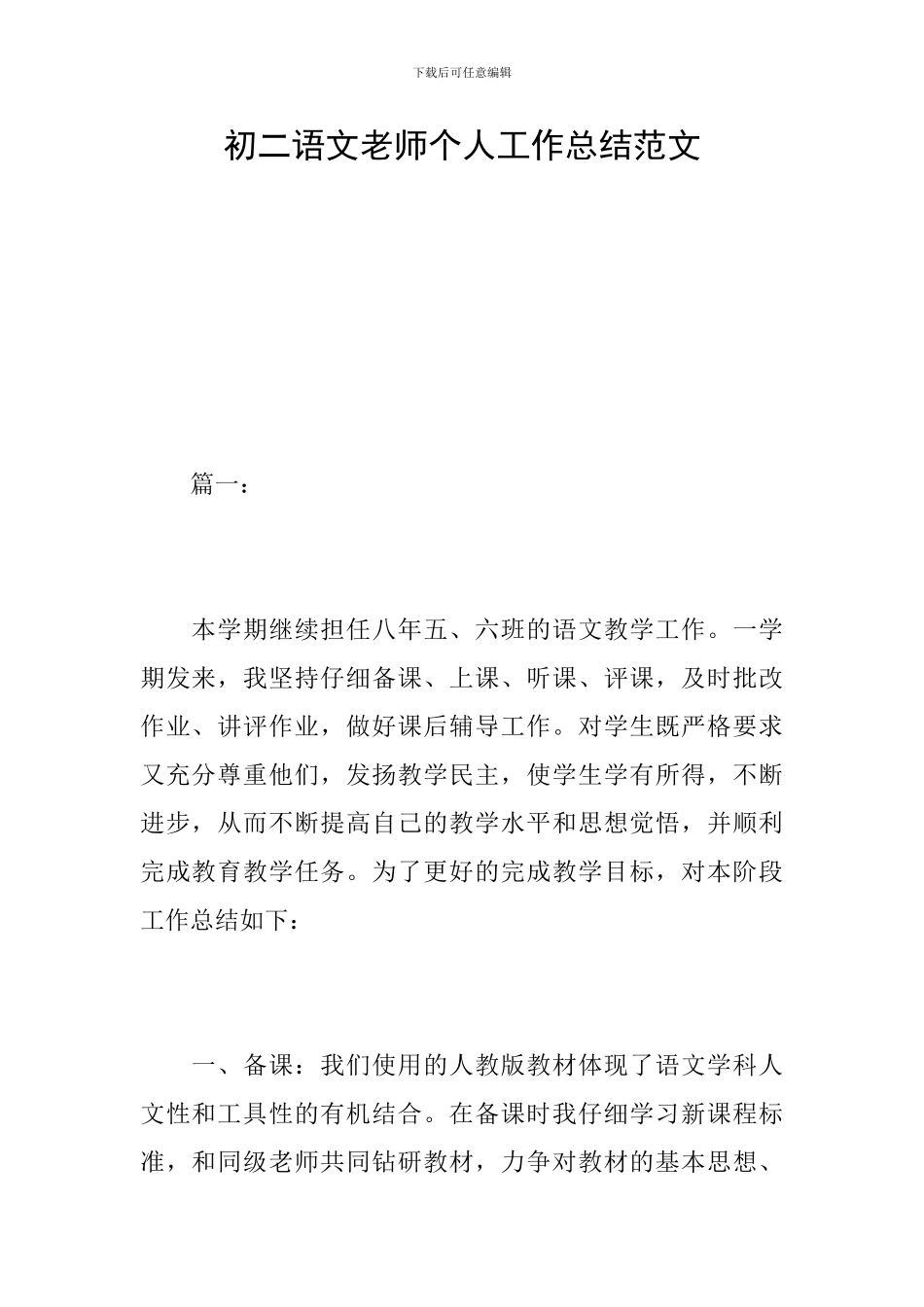 初二语文教师个人工作总结范文_第1页