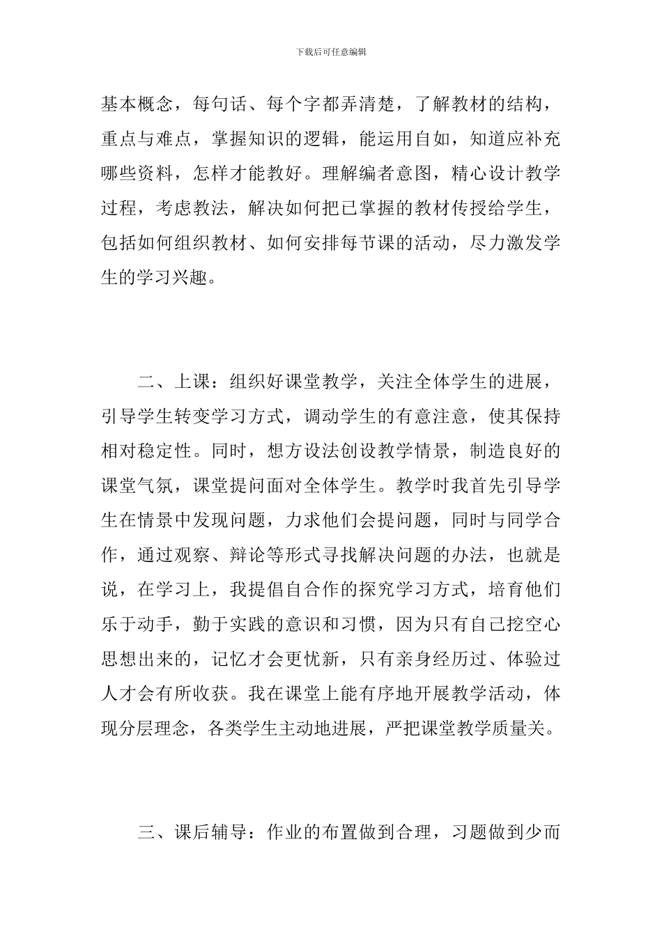 初二语文教师个人工作总结范文_第2页