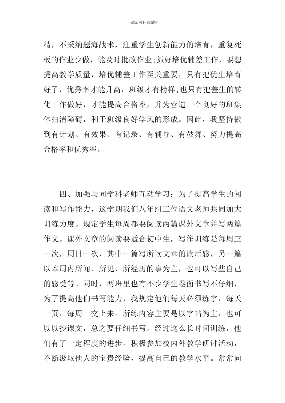 初二语文教师个人工作总结范文_第3页