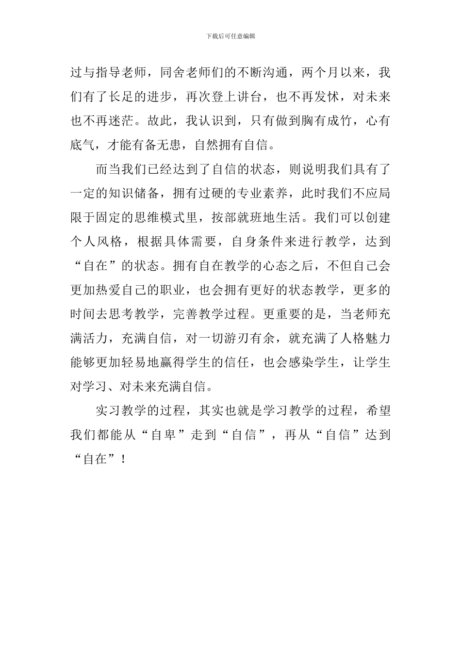 教师教学心得：浅谈“自卑、自信、自在”_第2页