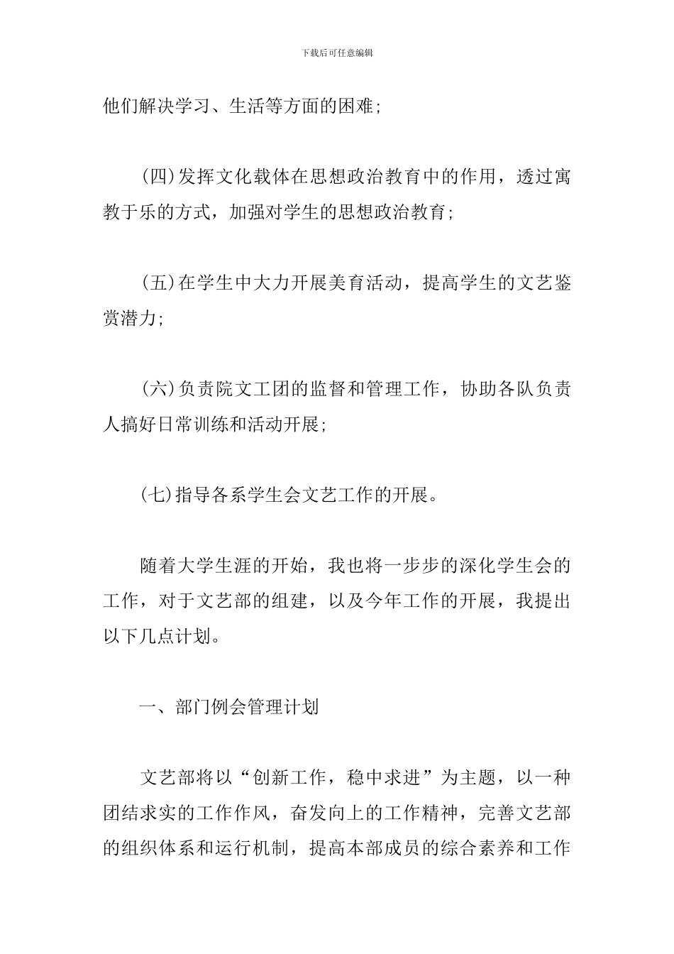 学生会文艺部工作计划怎么写范文_第2页