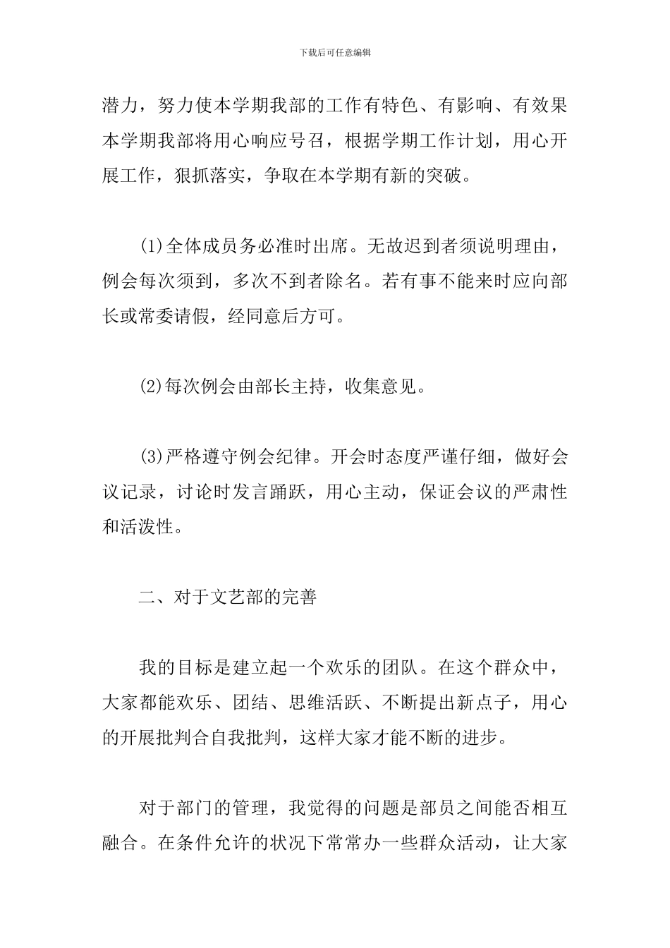 学生会文艺部工作计划怎么写范文_第3页