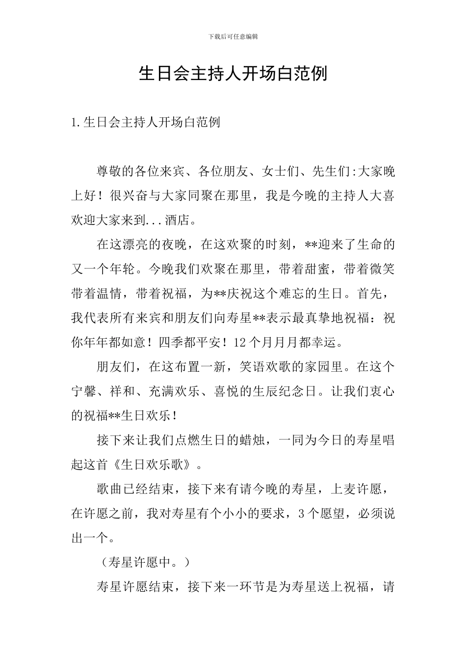 生日会主持人开场白范例_第1页