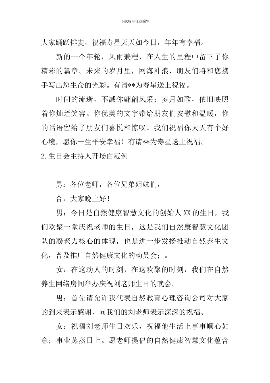 生日会主持人开场白范例_第2页