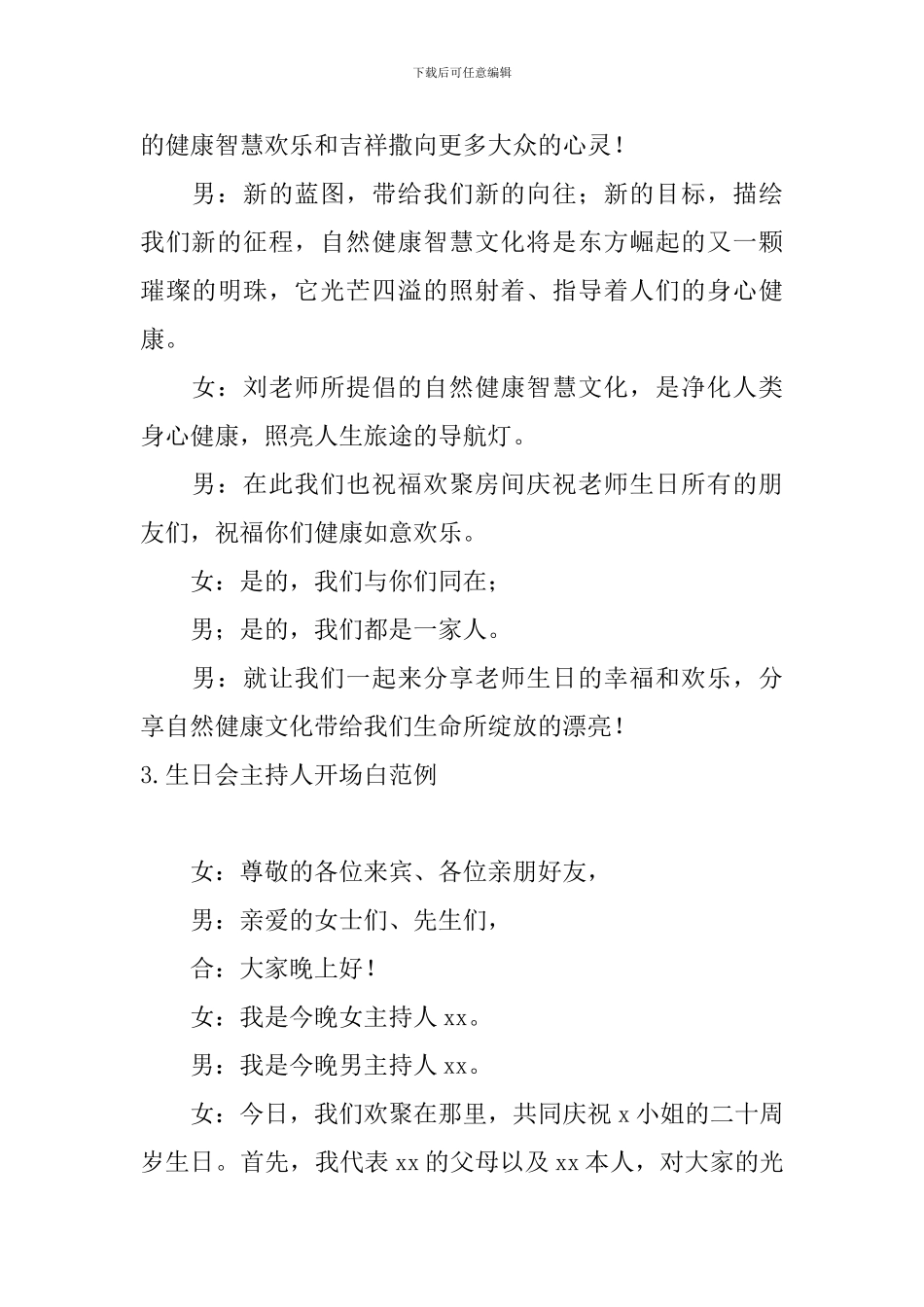 生日会主持人开场白范例_第3页