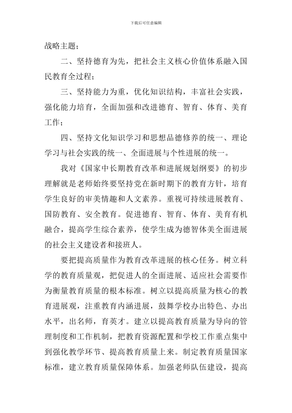 教育发展之美演讲稿5篇_第2页