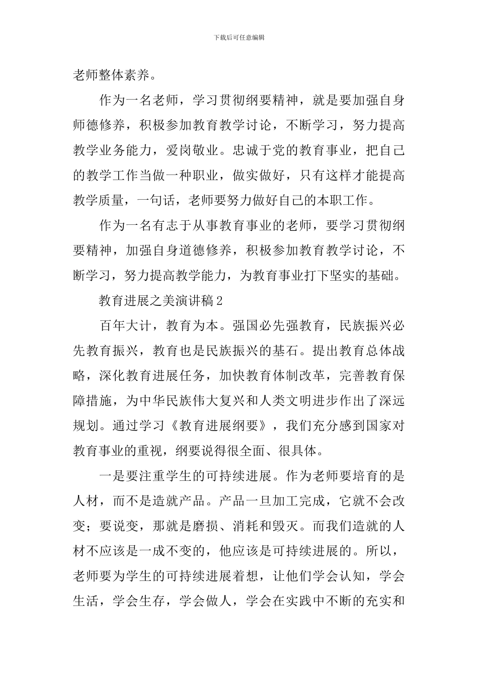 教育发展之美演讲稿5篇_第3页