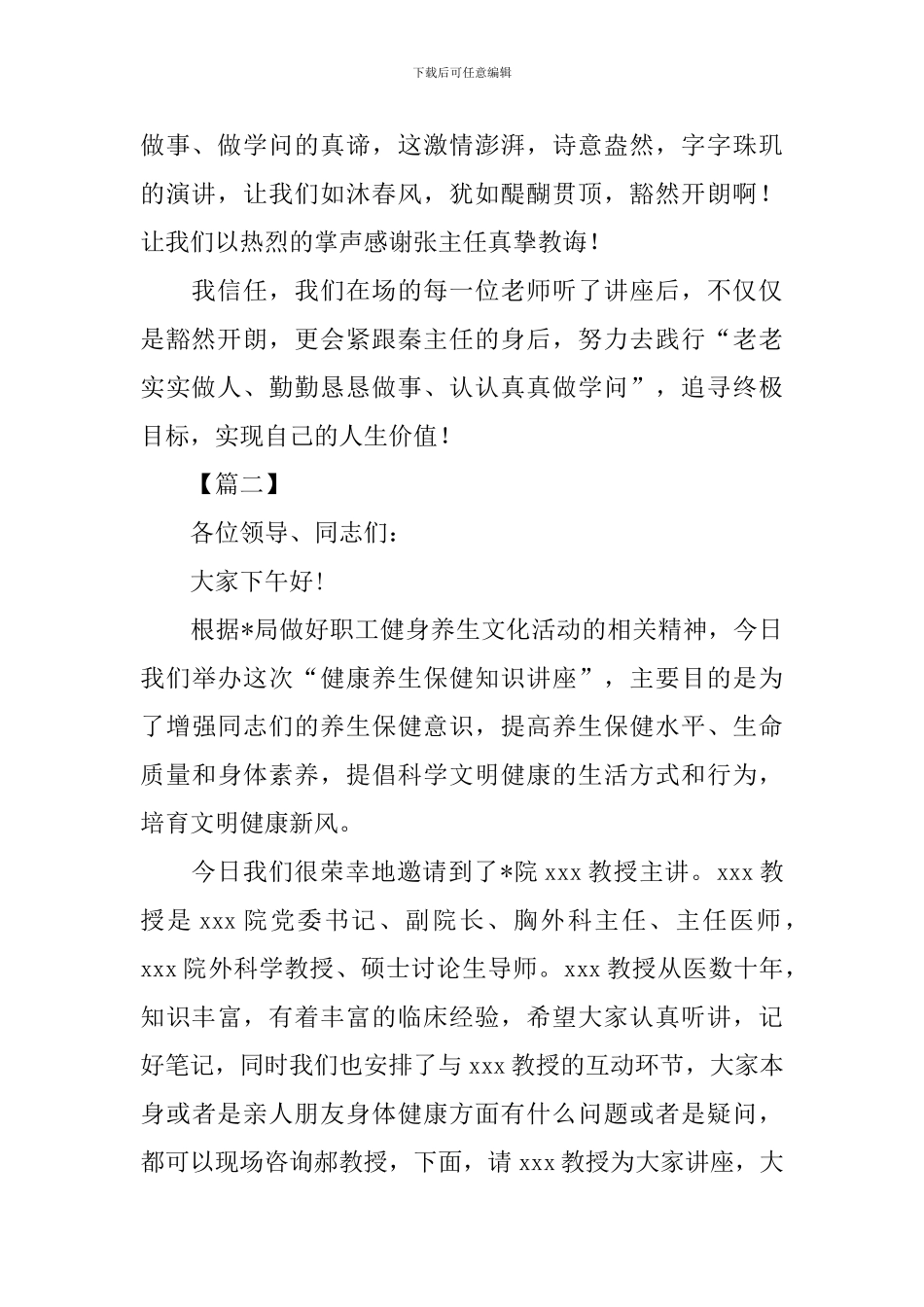 教育专家讲座主持词开场白三篇_第2页