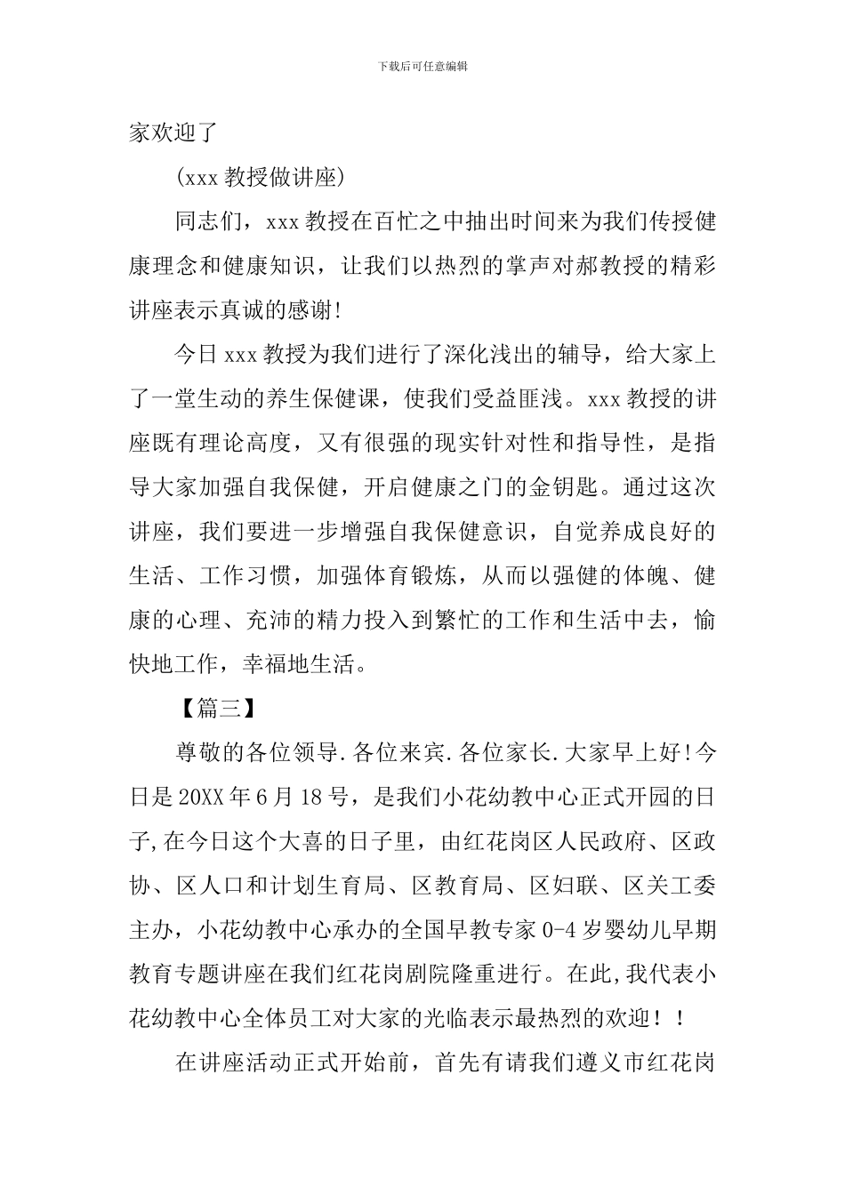 教育专家讲座主持词开场白三篇_第3页
