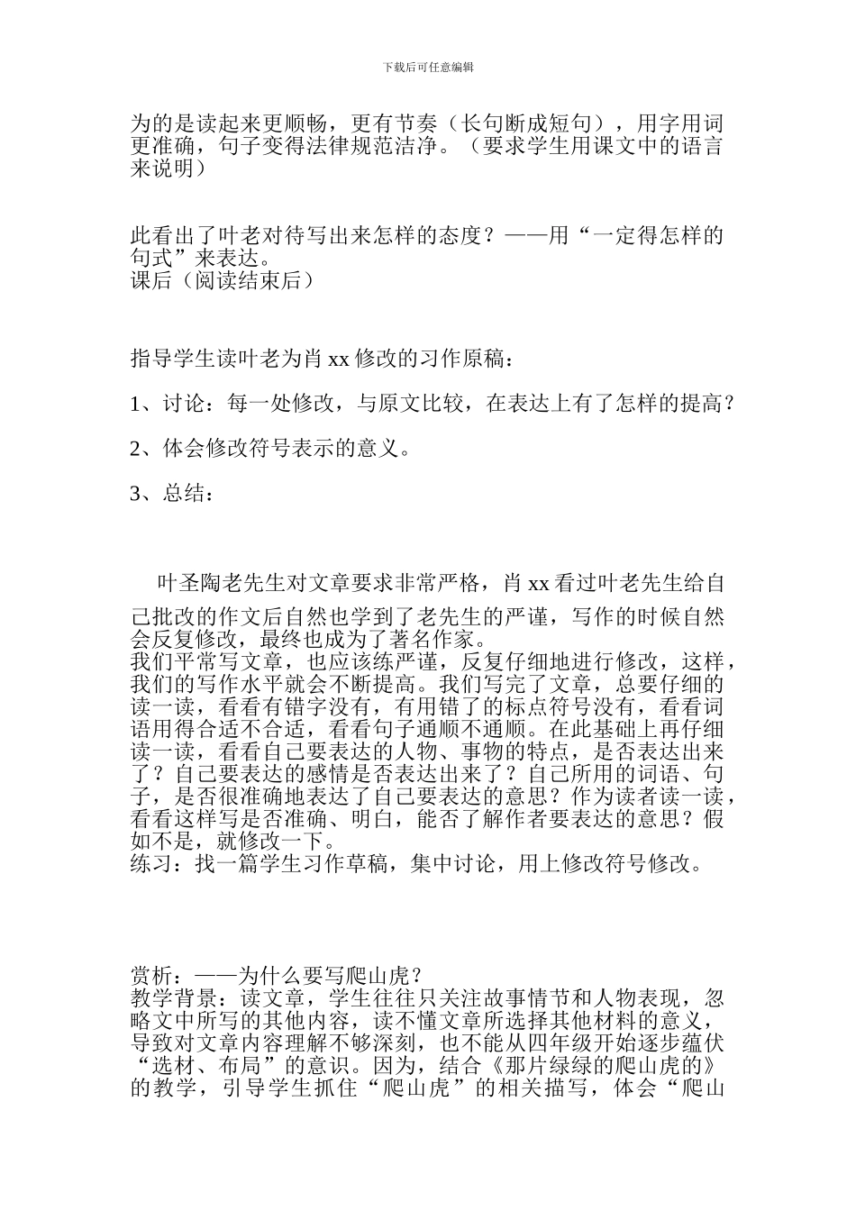 2024四年级语文上册第六单元教案设计_第2页