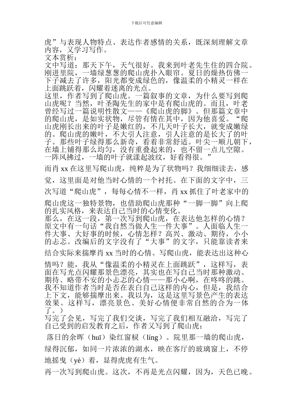 2024四年级语文上册第六单元教案设计_第3页