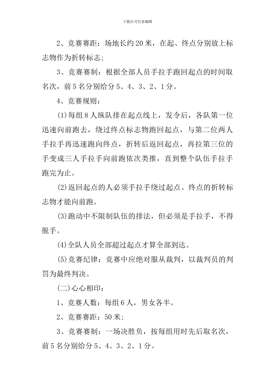 2024年校园趣味运动会活动策划书_第2页