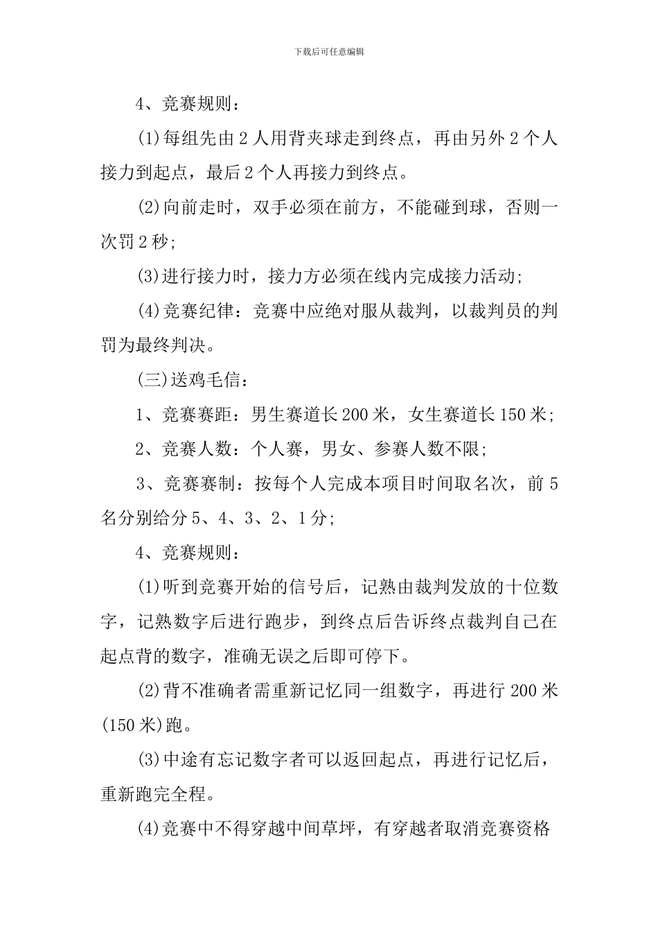 2024年校园趣味运动会活动策划书_第3页