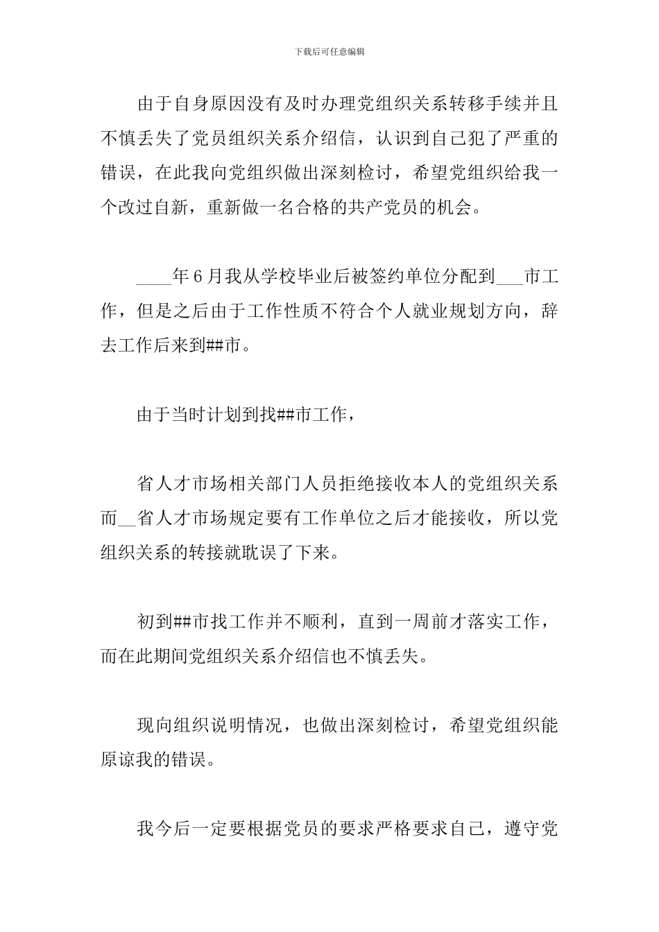 丢失诚信检讨书范文五篇_第3页