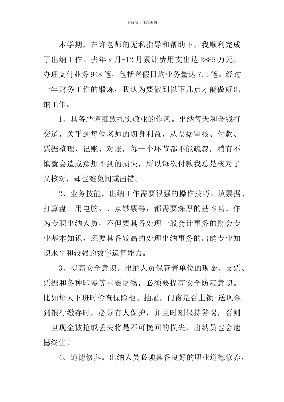 学校办公室主任工作计划_第3页