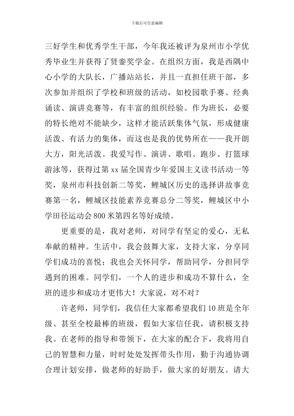 七年级班长竞选演讲稿_第2页