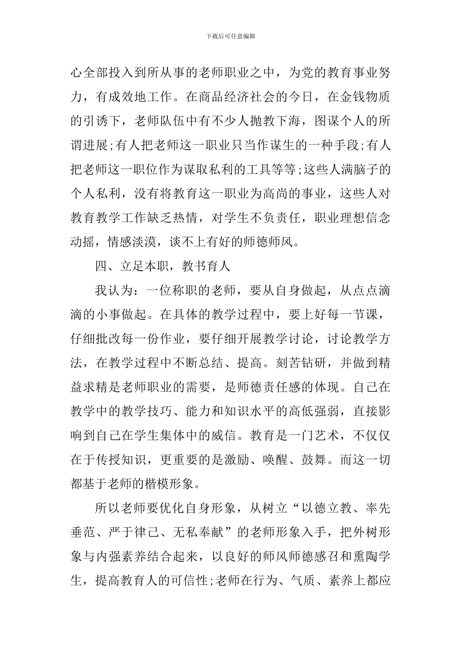 2024教师个人师德师风心得体会_第3页