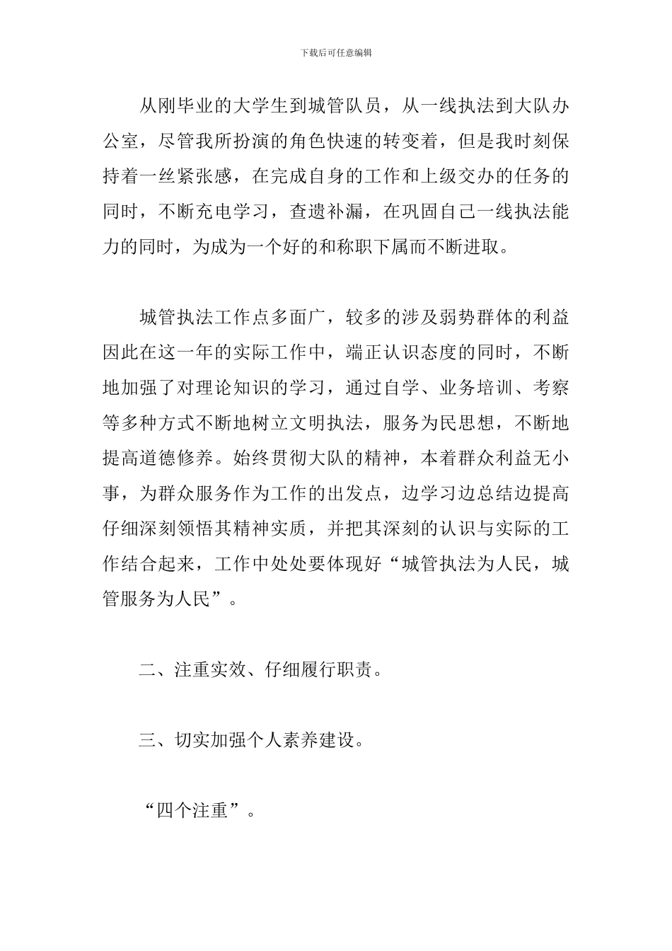 城管个人工作心得体会总结_第2页